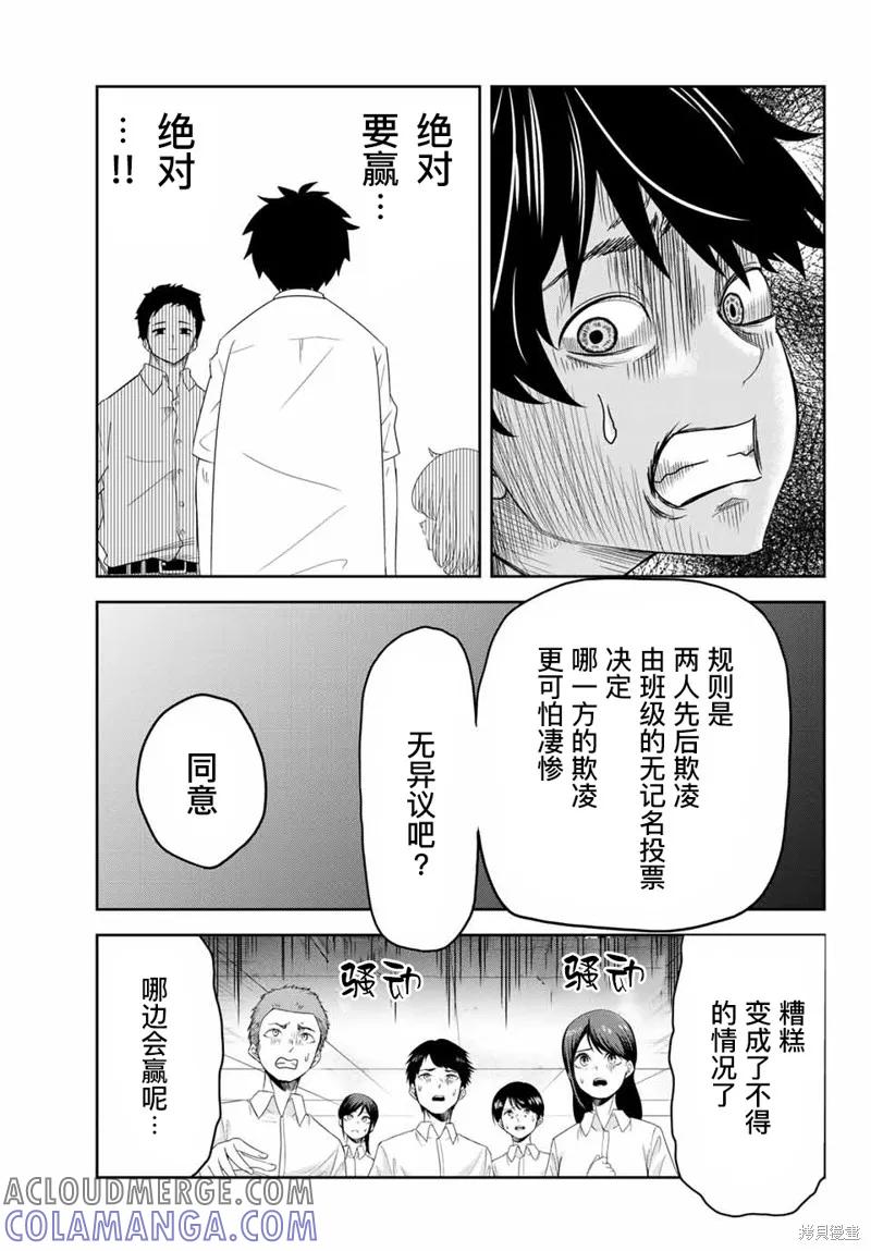 第13话-悲惨的欺凌者-中村なん（第6张）