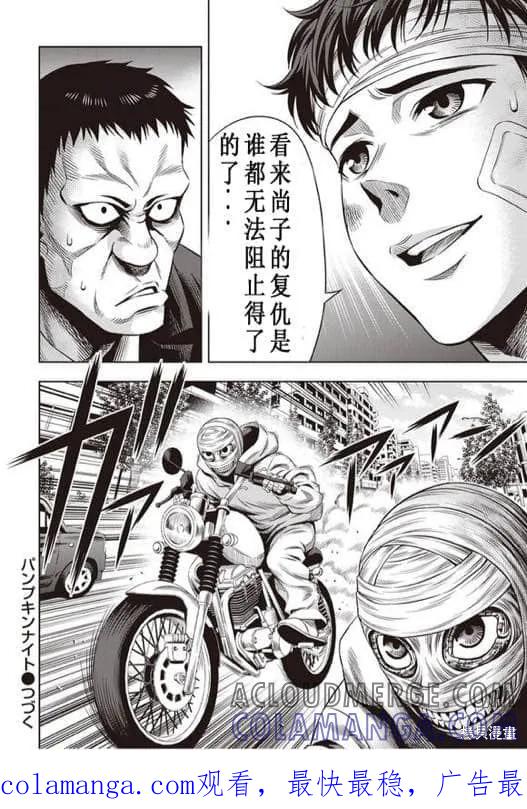 第11话-南瓜魅夜-谷口世磨,外薗昌也（第19张）