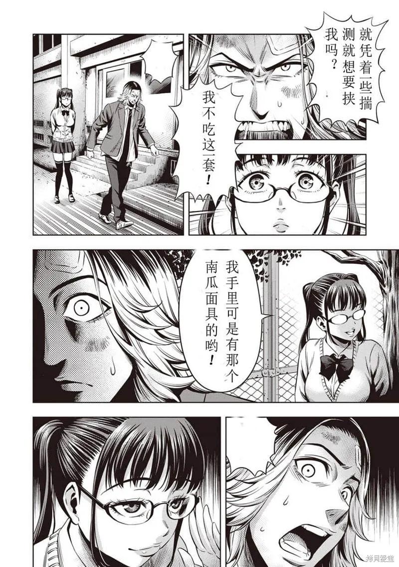 第12话-南瓜魅夜-谷口世磨,外薗昌也（第12张）