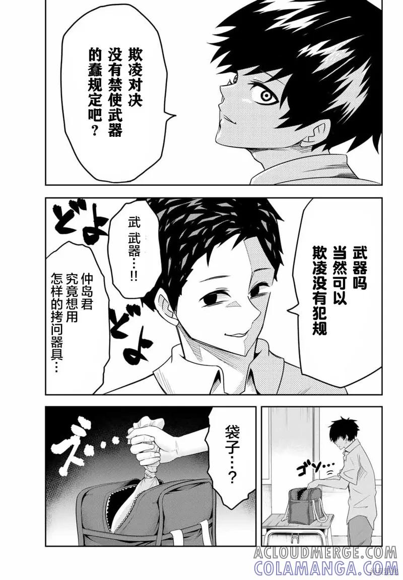 第14话-悲惨的欺凌者-中村なん（第2张）