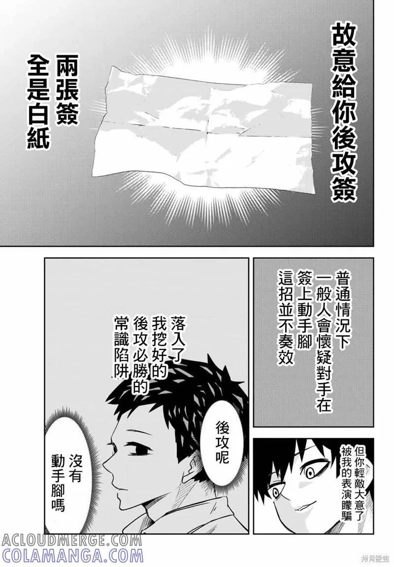 第15话-悲惨的欺凌者-中村なん（第4张）