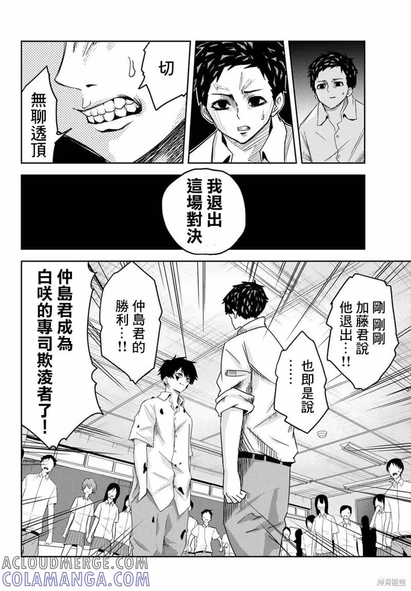 第15话-悲惨的欺凌者-中村なん（第7张）