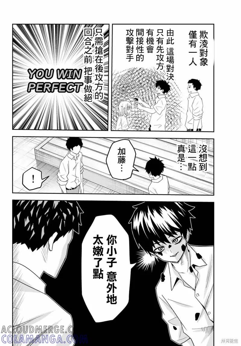 第15话-悲惨的欺凌者-中村なん（第5张）