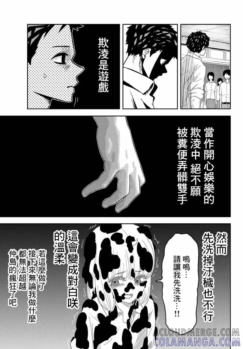 第15话-悲惨的欺凌者-中村なん（第2张）