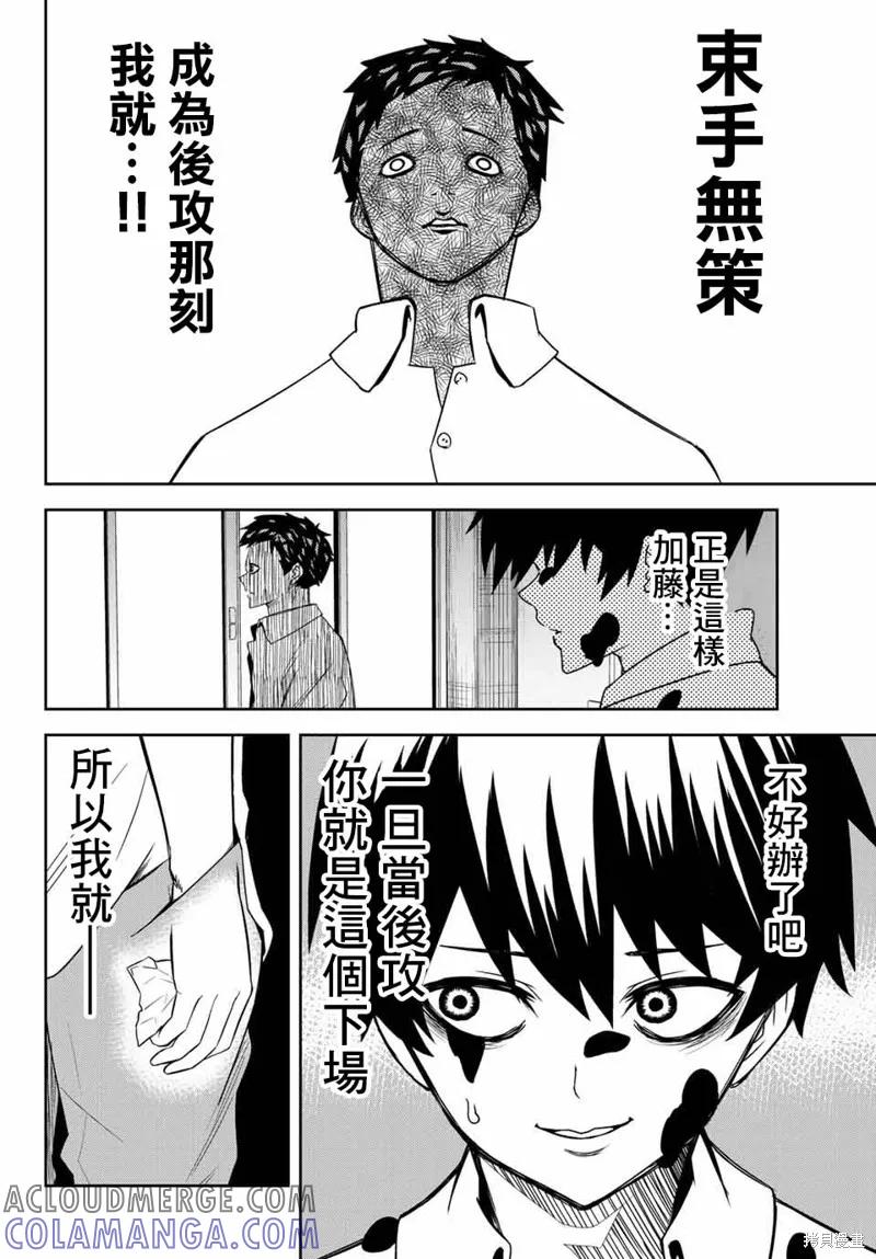 第15话-悲惨的欺凌者-中村なん（第3张）