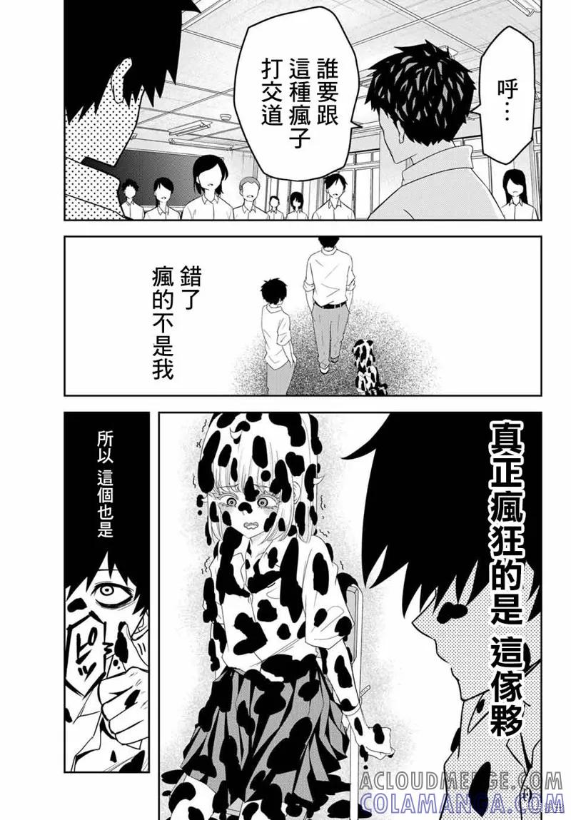 第15话-悲惨的欺凌者-中村なん（第8张）