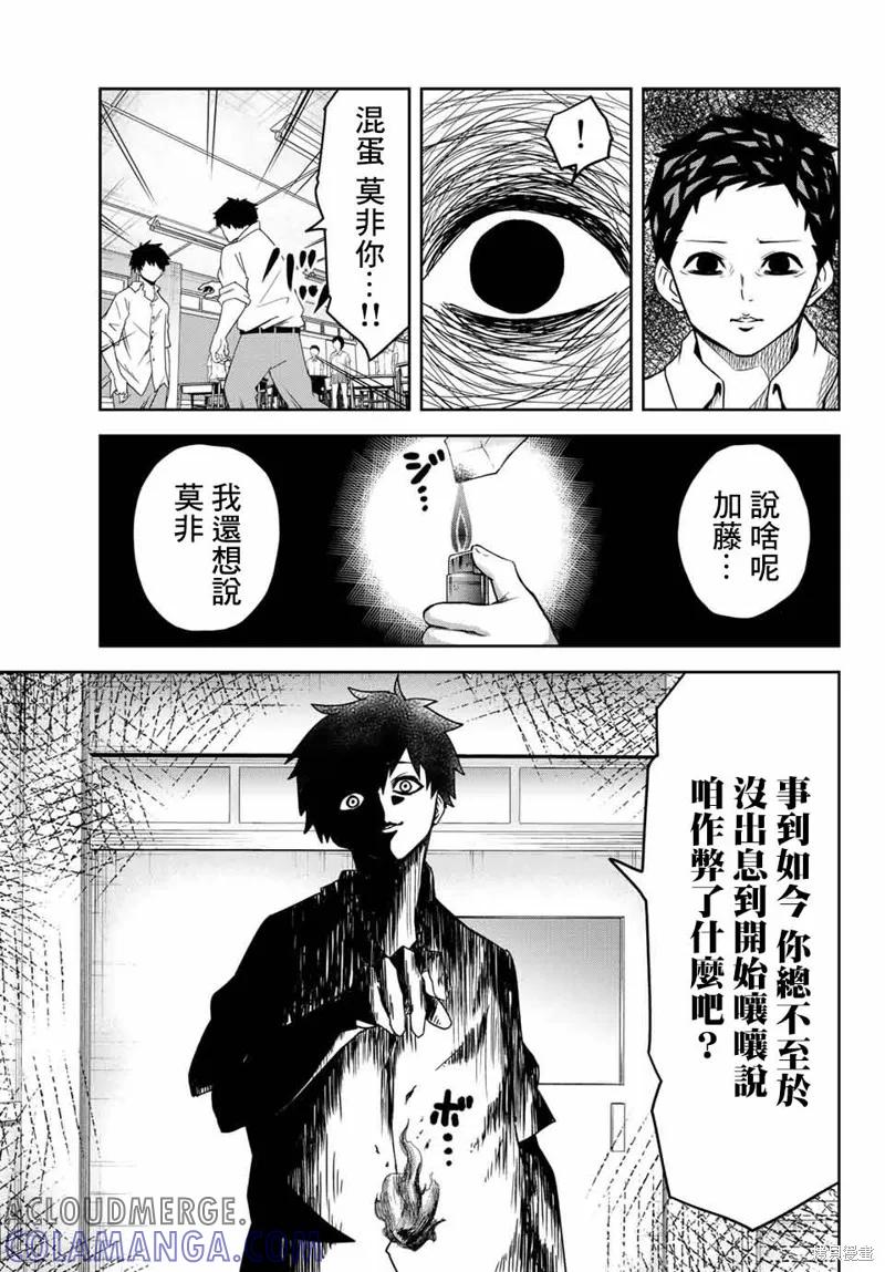 第15话-悲惨的欺凌者-中村なん（第6张）