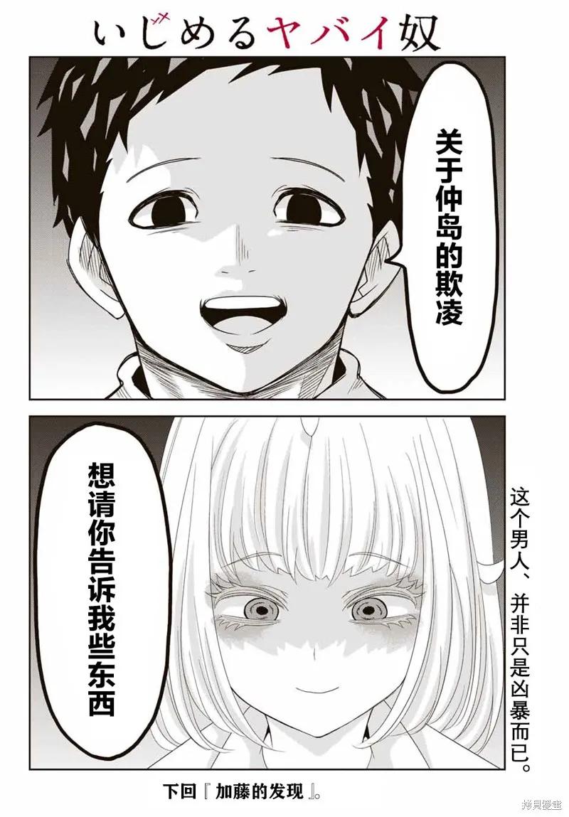 第16话-悲惨的欺凌者-中村なん（第13张）