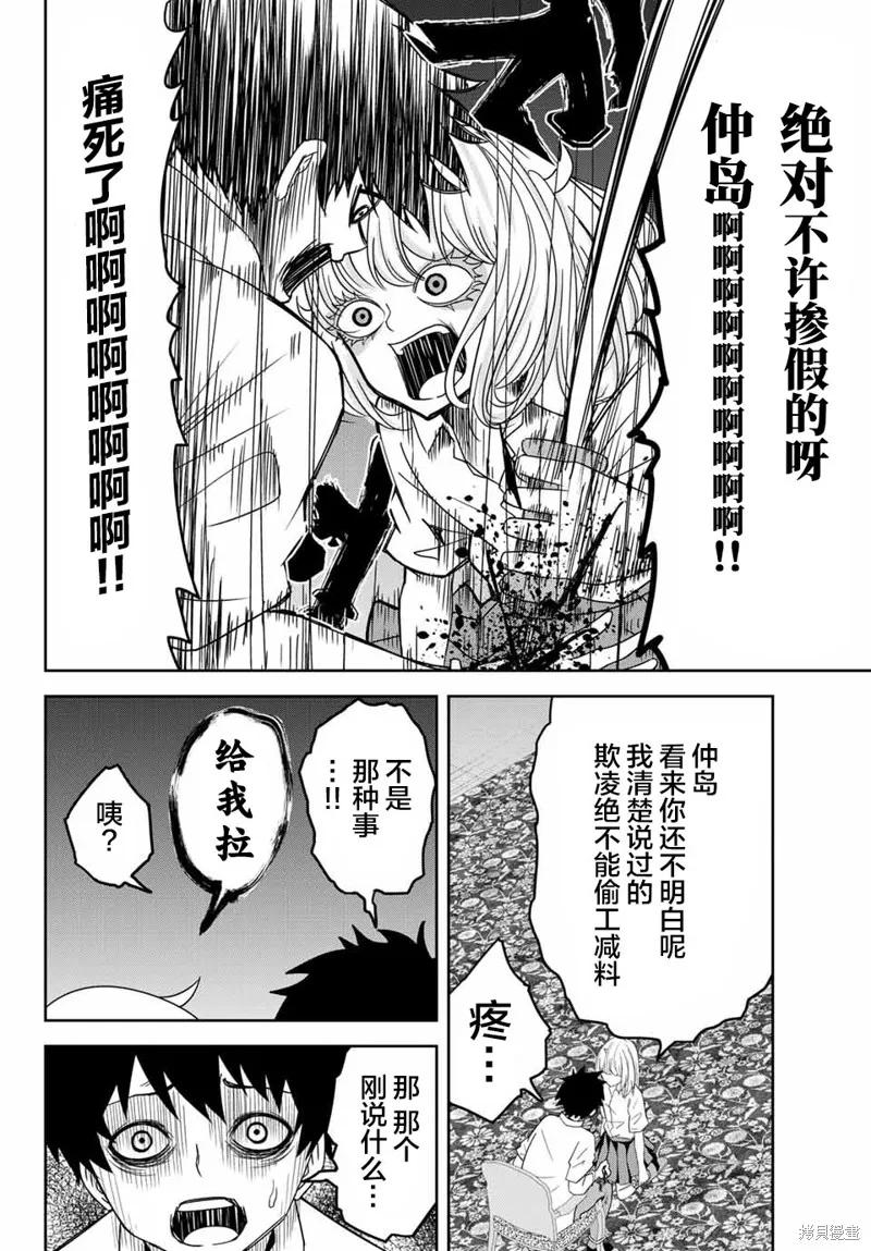 第16话-悲惨的欺凌者-中村なん（第5张）