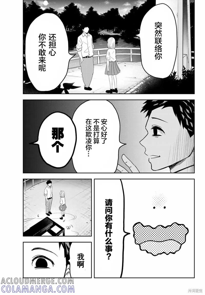 第16话-悲惨的欺凌者-中村なん（第12张）