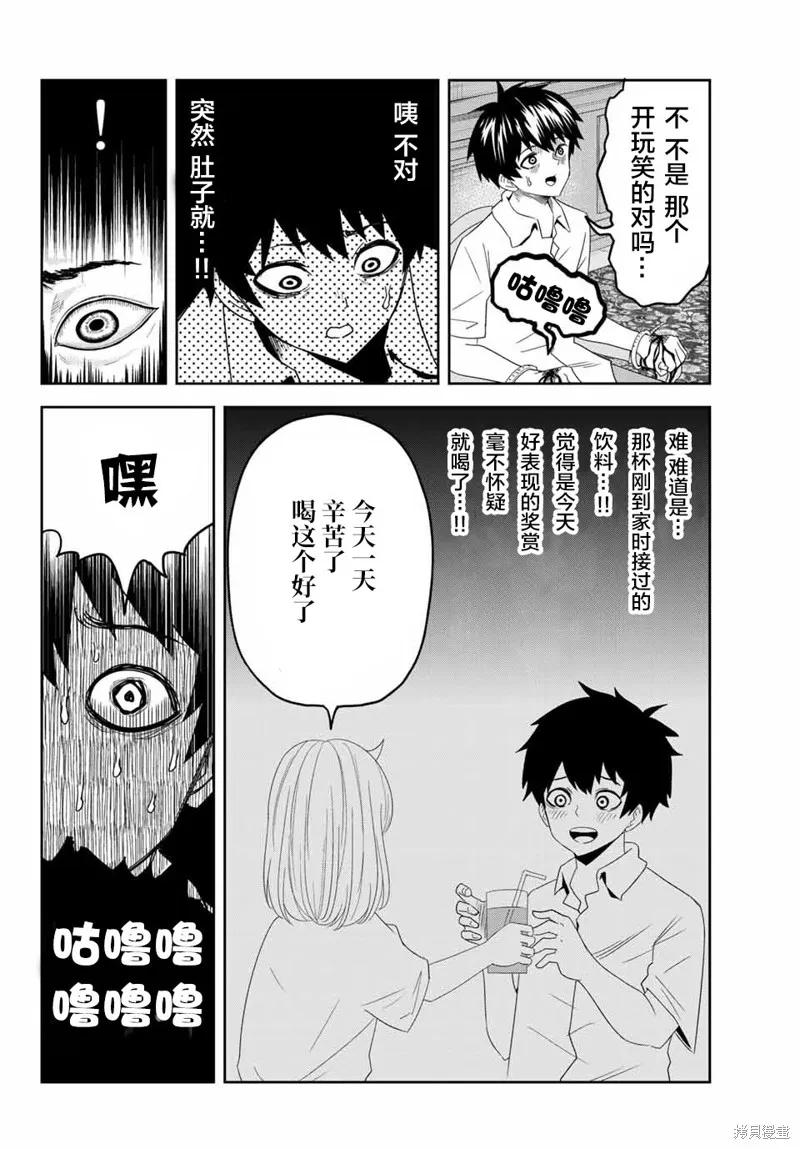 第16话-悲惨的欺凌者-中村なん（第7张）