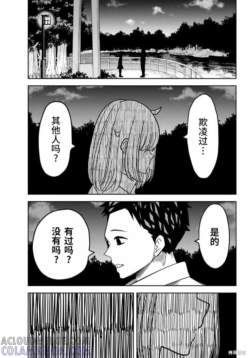 第17话-悲惨的欺凌者-中村なん（第8张）