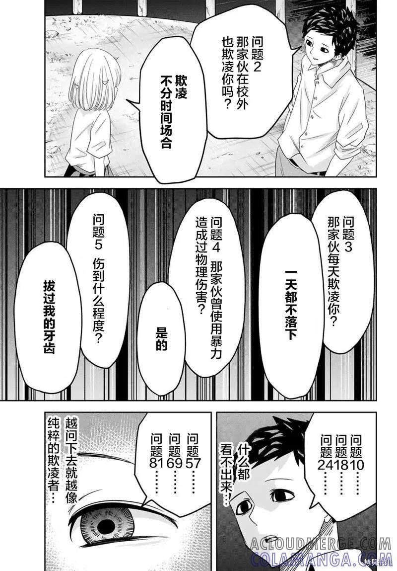 第17话-悲惨的欺凌者-中村なん（第6张）