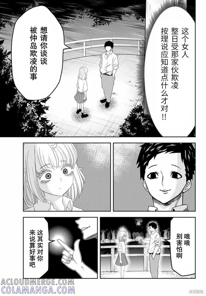 第17话-悲惨的欺凌者-中村なん（第2张）