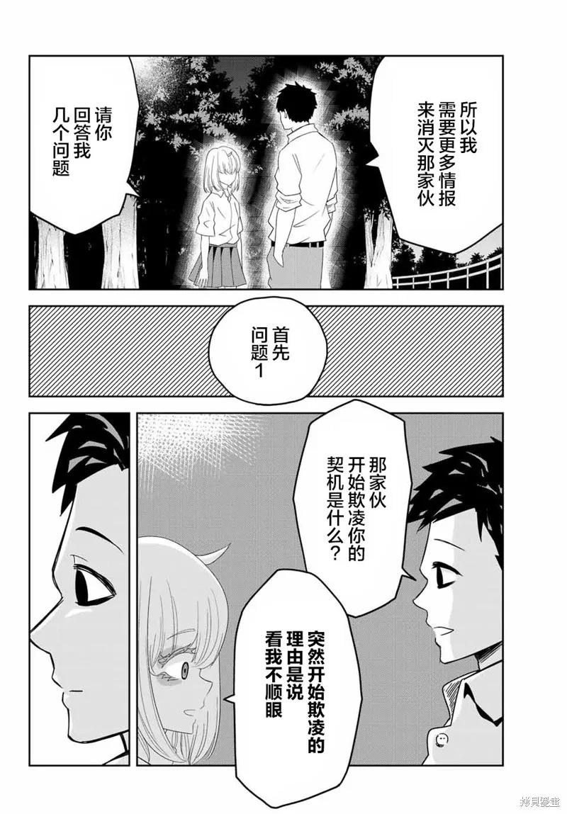 第17话-悲惨的欺凌者-中村なん（第5张）
