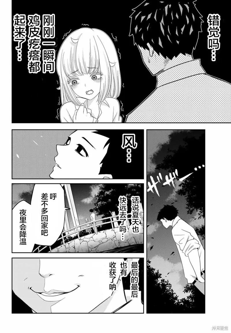 第17话-悲惨的欺凌者-中村なん（第11张）