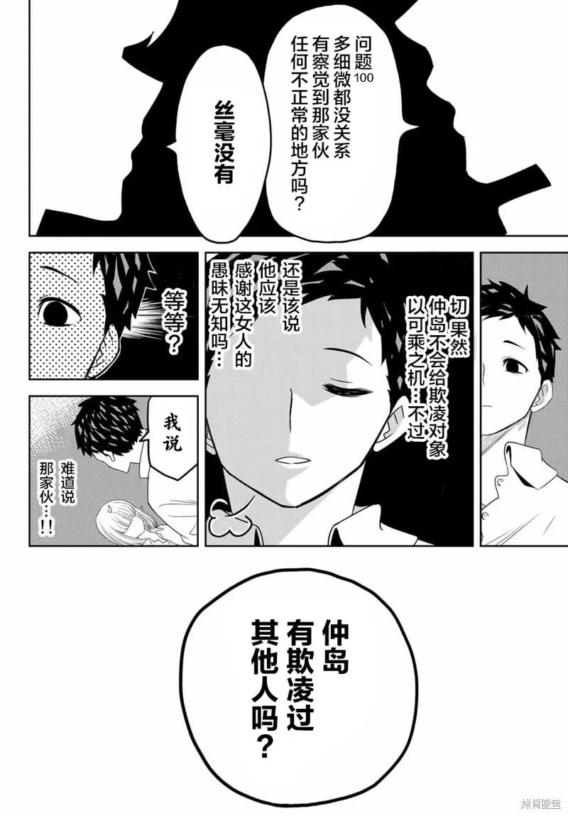 第17话-悲惨的欺凌者-中村なん（第7张）