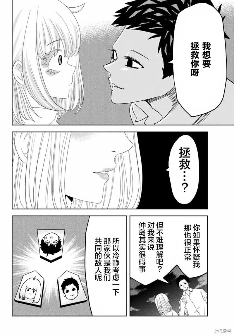 第17话-悲惨的欺凌者-中村なん（第3张）