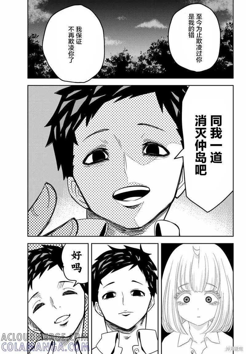 第17话-悲惨的欺凌者-中村なん（第4张）