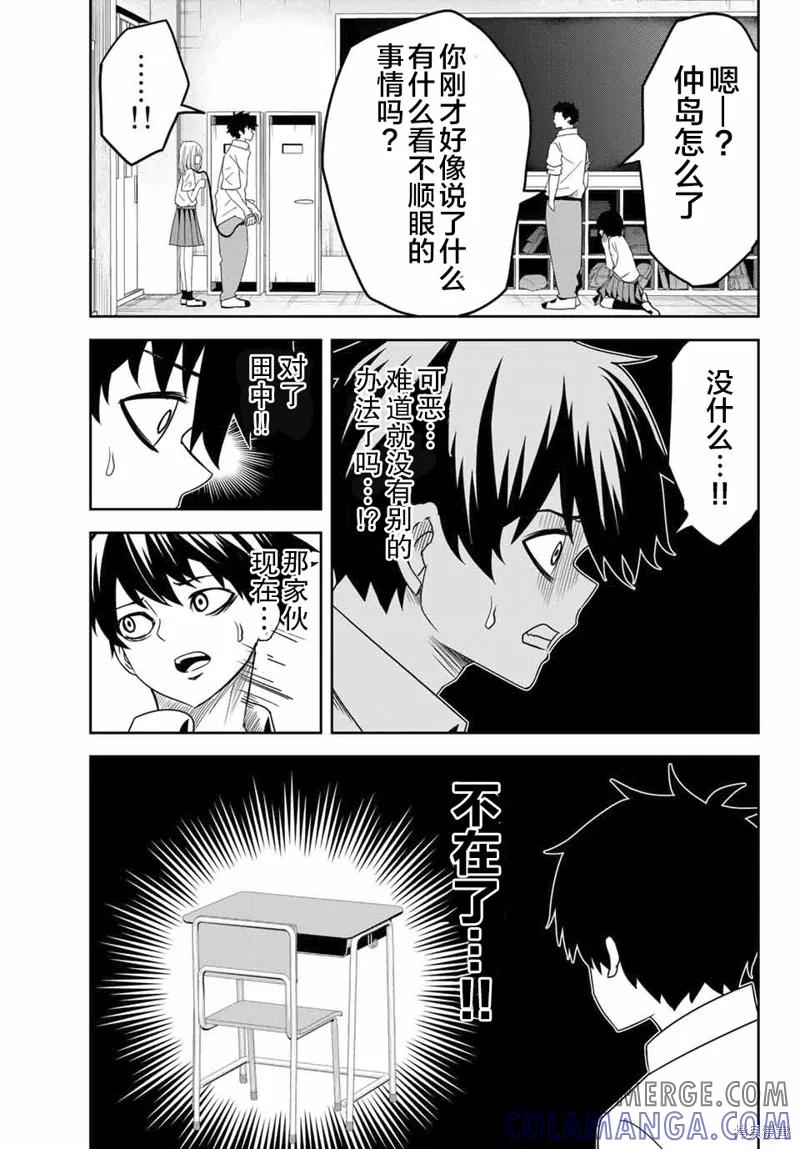 第18话-悲惨的欺凌者-中村なん（第6张）