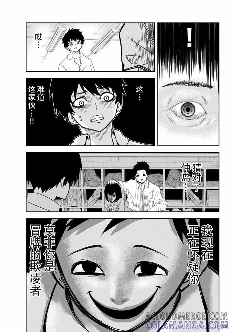 第18话-悲惨的欺凌者-中村なん（第10张）