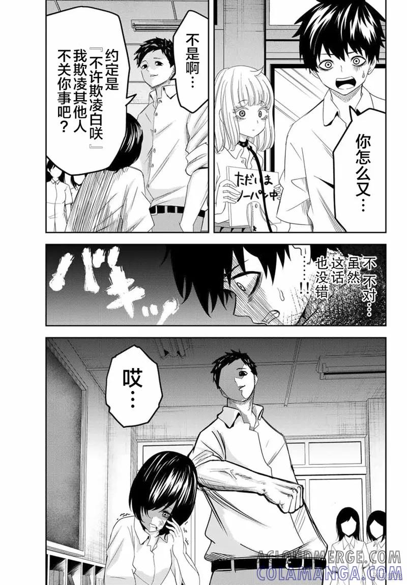 第18话-悲惨的欺凌者-中村なん（第4张）