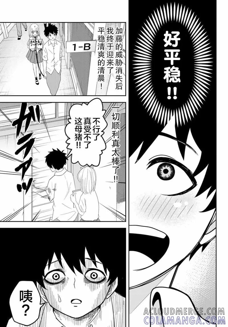 第18话-悲惨的欺凌者-中村なん（第2张）