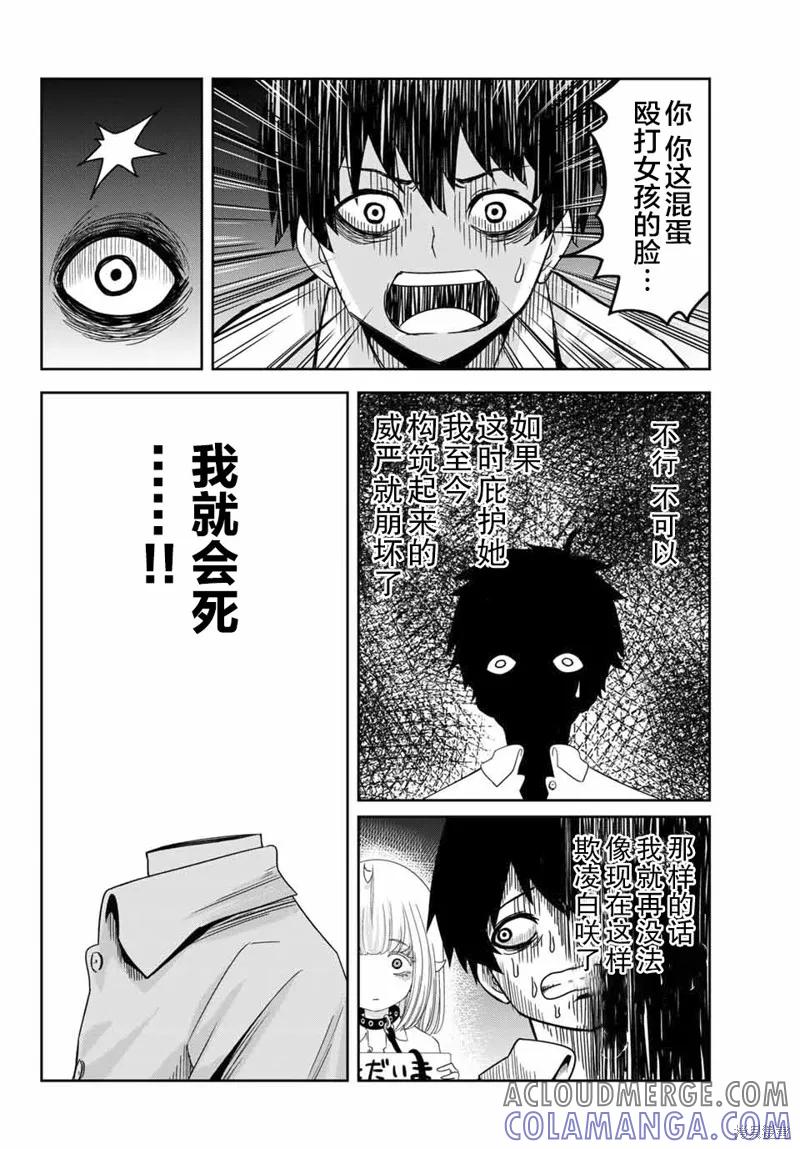 第18话-悲惨的欺凌者-中村なん（第5张）