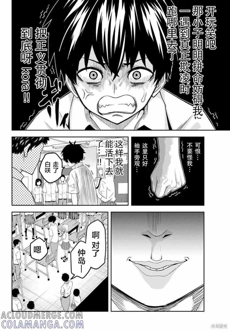 第18话-悲惨的欺凌者-中村なん（第7张）