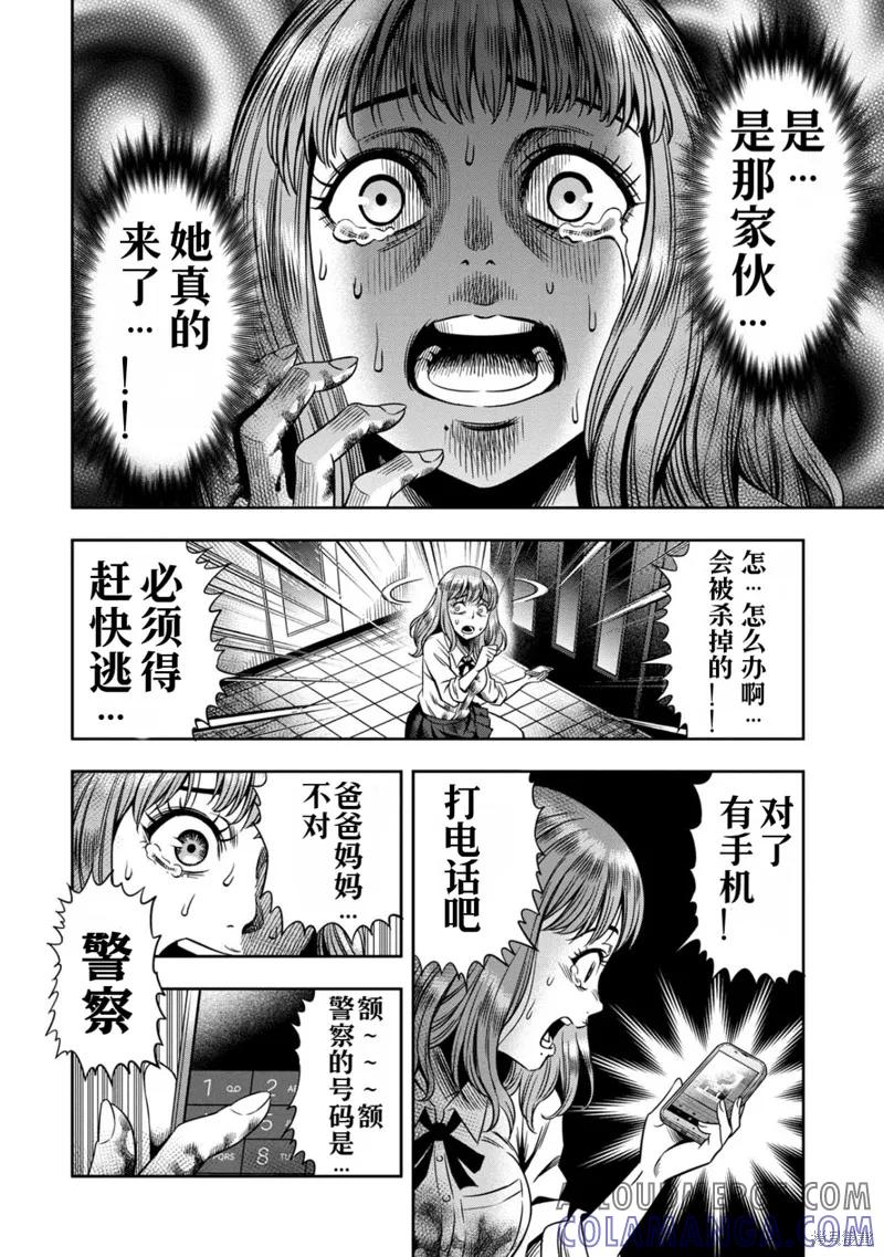 第1话高清-南瓜魅夜-谷口世磨,外薗昌也（第19张）
