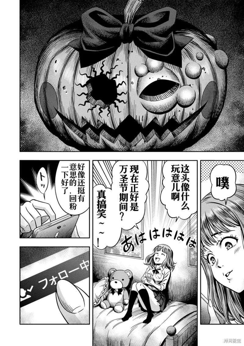 第1话高清-南瓜魅夜-谷口世磨,外薗昌也（第6张）