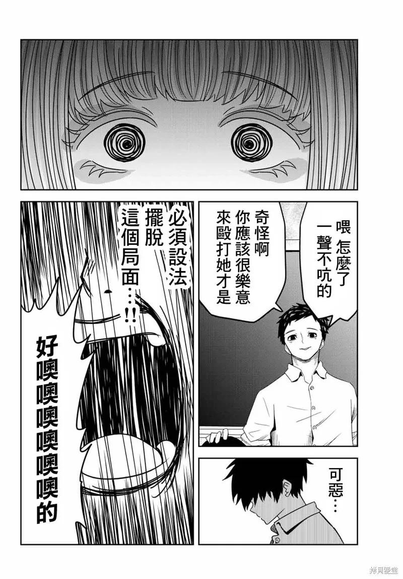第19话-悲惨的欺凌者-中村なん（第3张）
