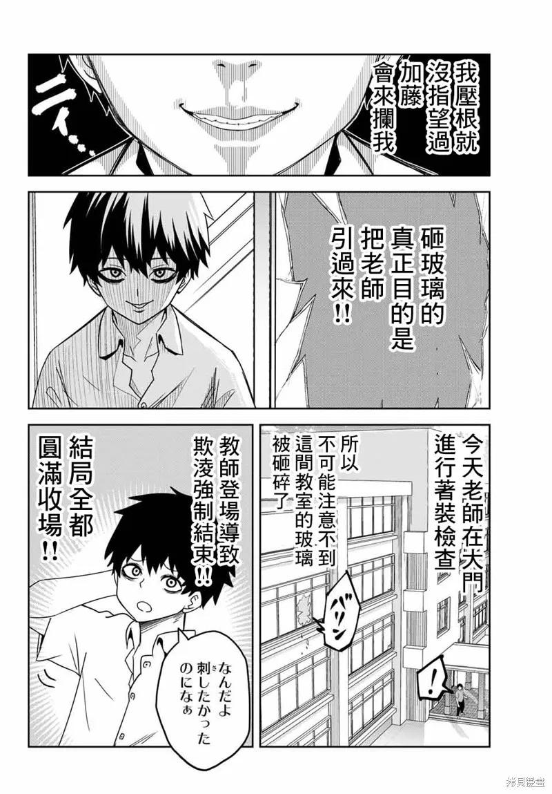 第19话-悲惨的欺凌者-中村なん（第7张）