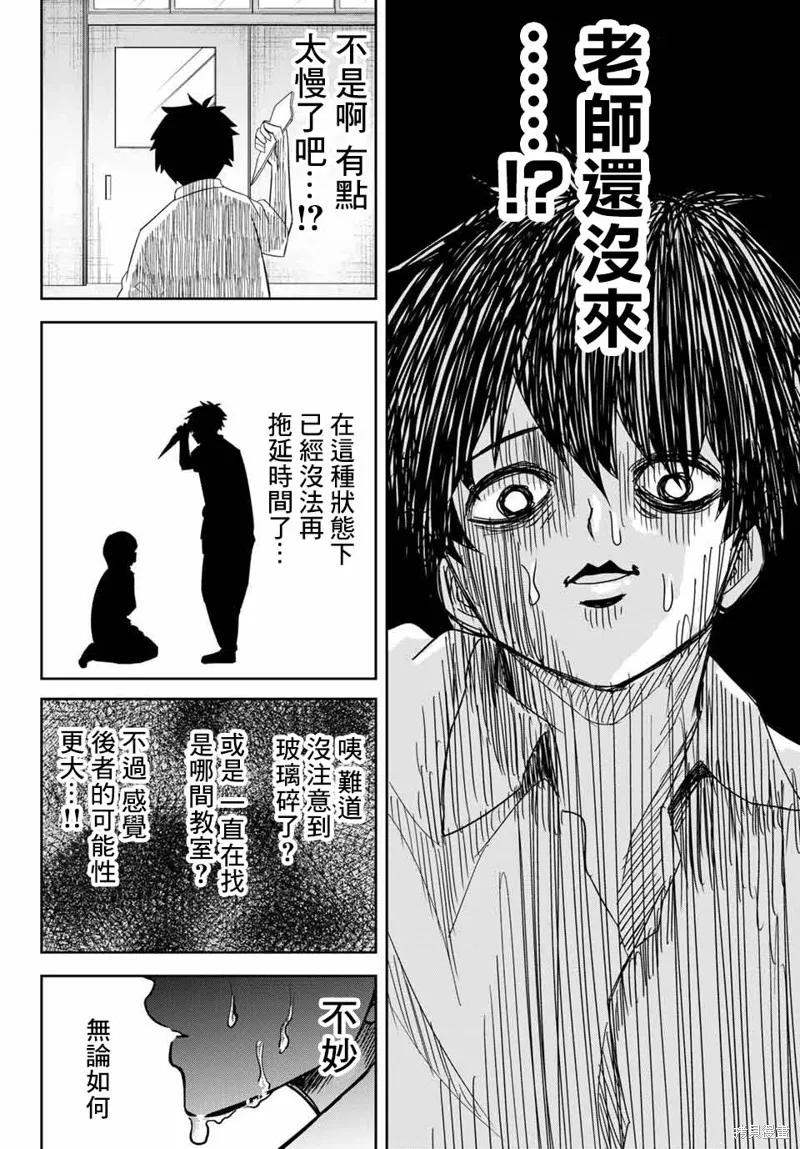第19话-悲惨的欺凌者-中村なん（第9张）