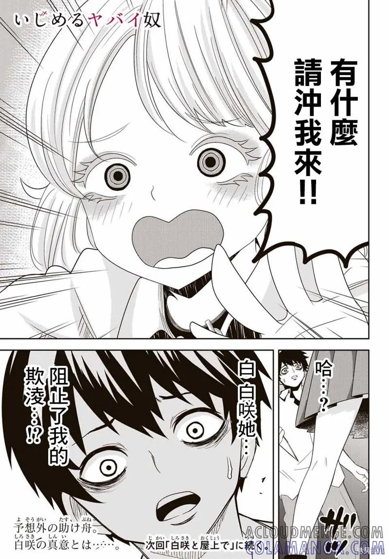第19话-悲惨的欺凌者-中村なん（第12张）