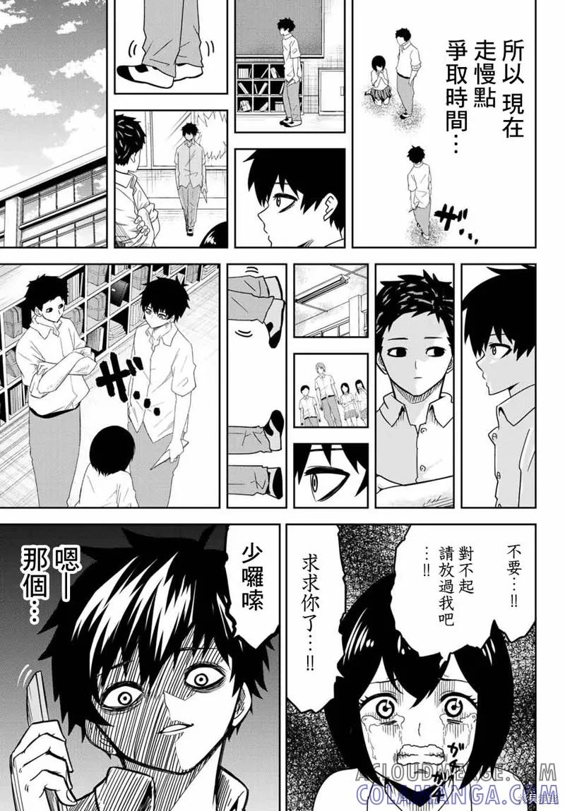 第19话-悲惨的欺凌者-中村なん（第8张）
