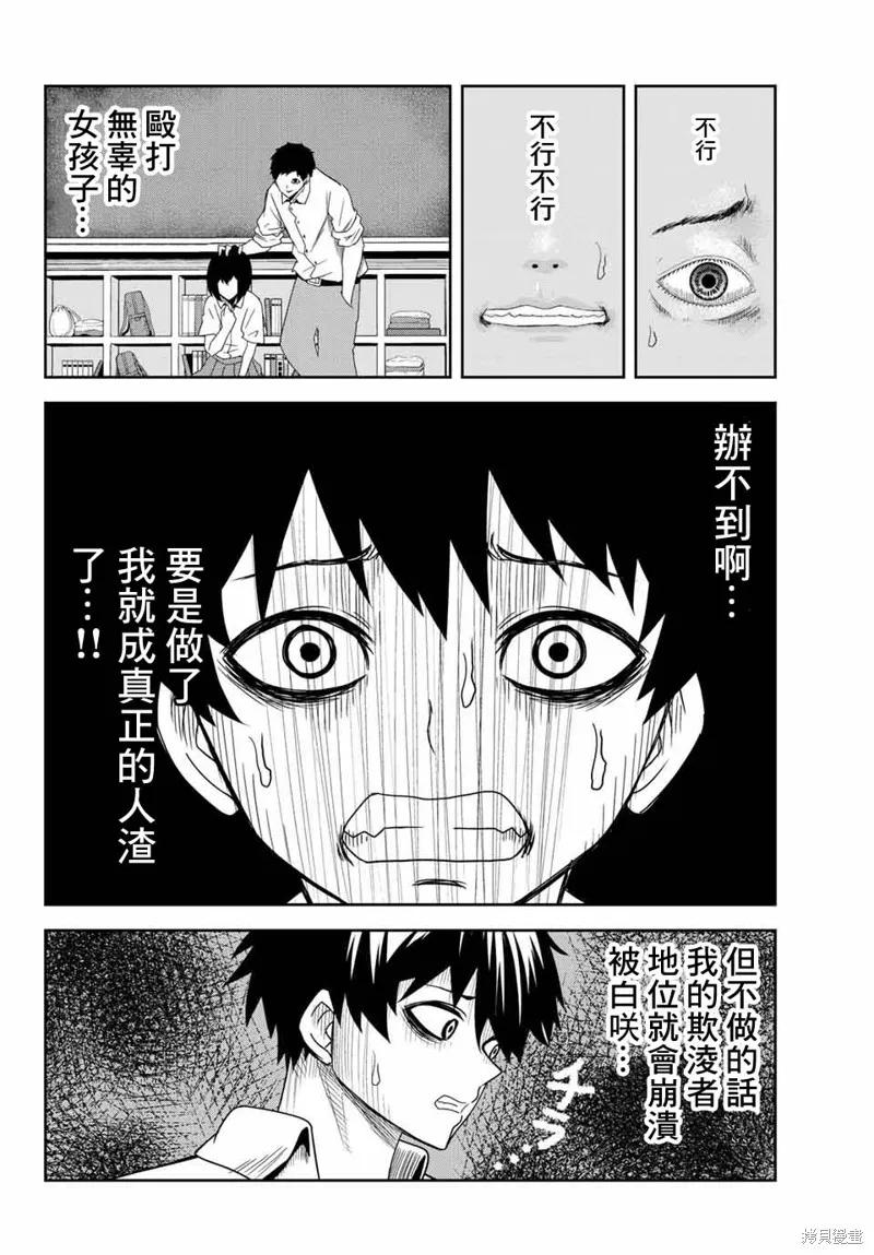 第19话-悲惨的欺凌者-中村なん（第1张）