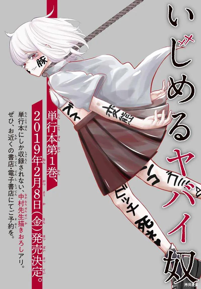 第19话-悲惨的欺凌者-中村なん（第13张）