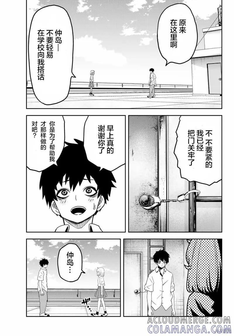 第20话-悲惨的欺凌者-中村なん（第8张）