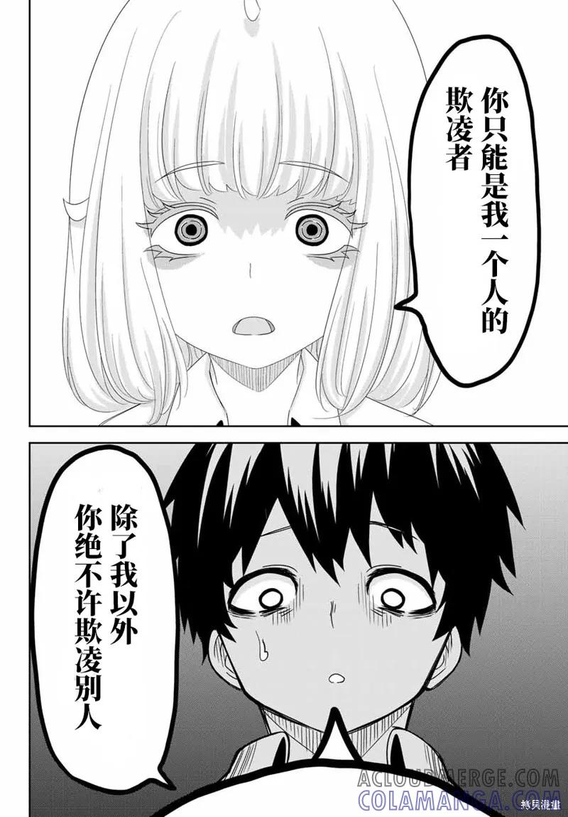 第20话-悲惨的欺凌者-中村なん（第9张）