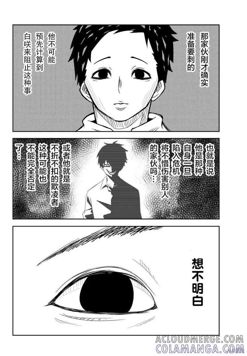 第20话-悲惨的欺凌者-中村なん（第5张）