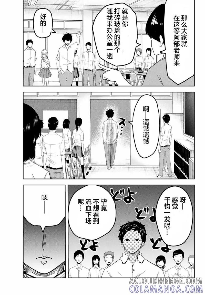 第20话-悲惨的欺凌者-中村なん（第4张）