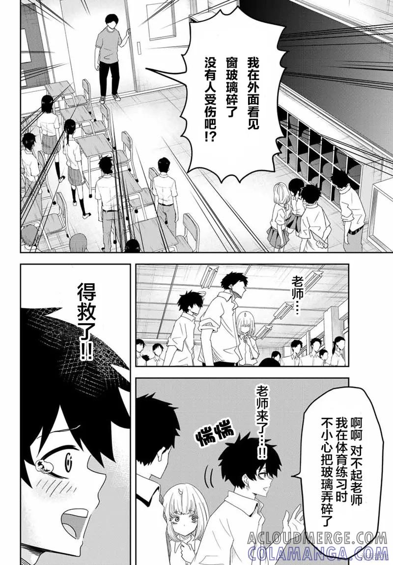 第20话-悲惨的欺凌者-中村なん（第1张）