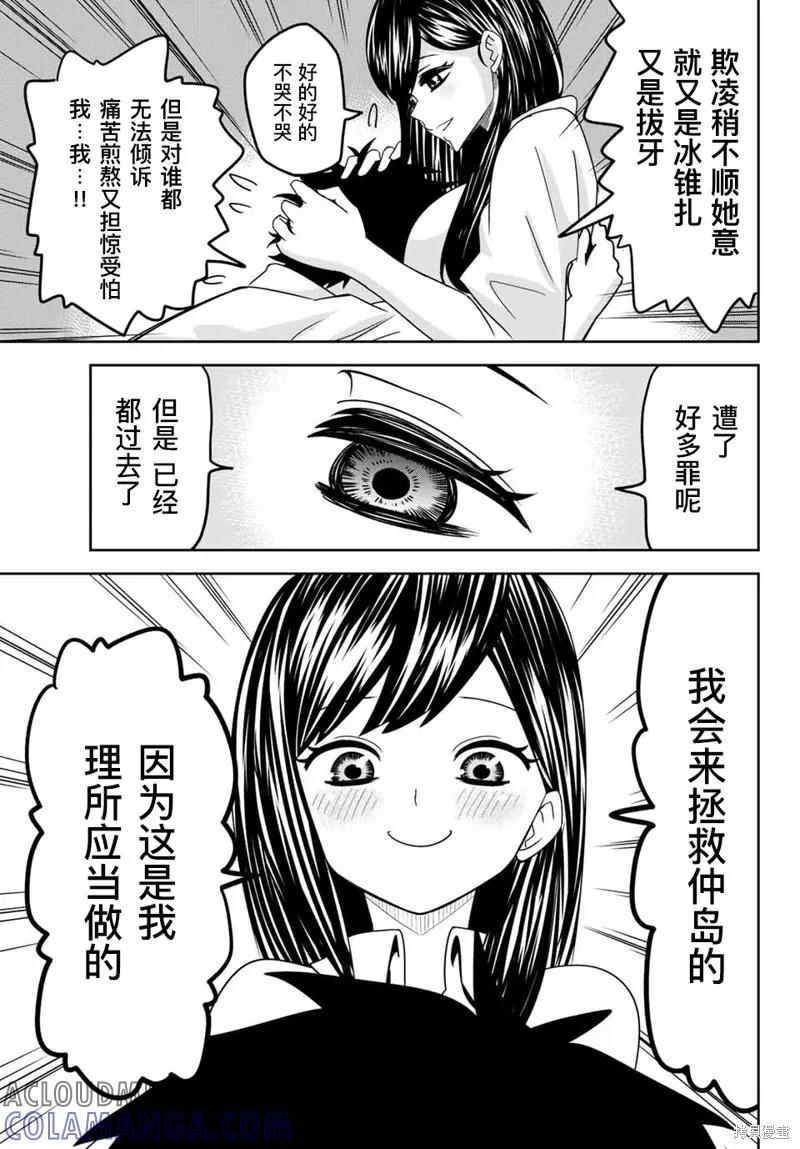 第21话-悲惨的欺凌者-中村なん（第8张）