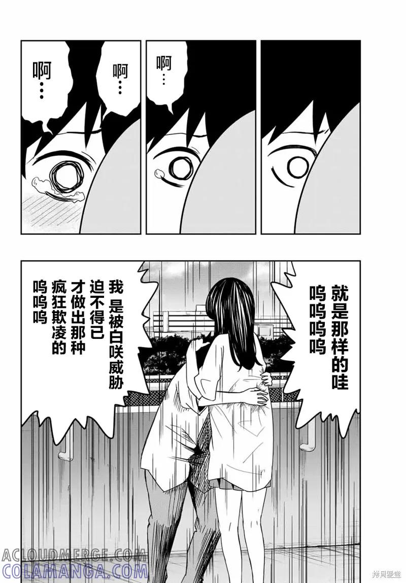 第21话-悲惨的欺凌者-中村なん（第7张）