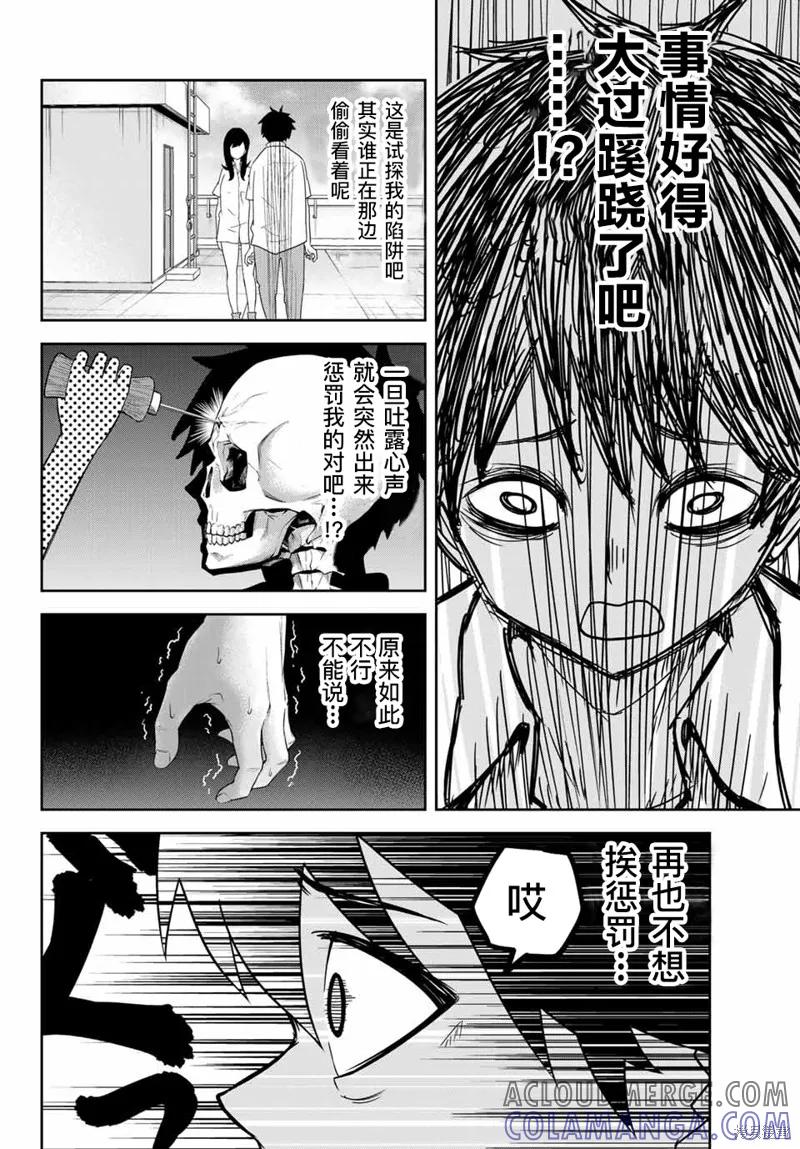 第21话-悲惨的欺凌者-中村なん（第5张）