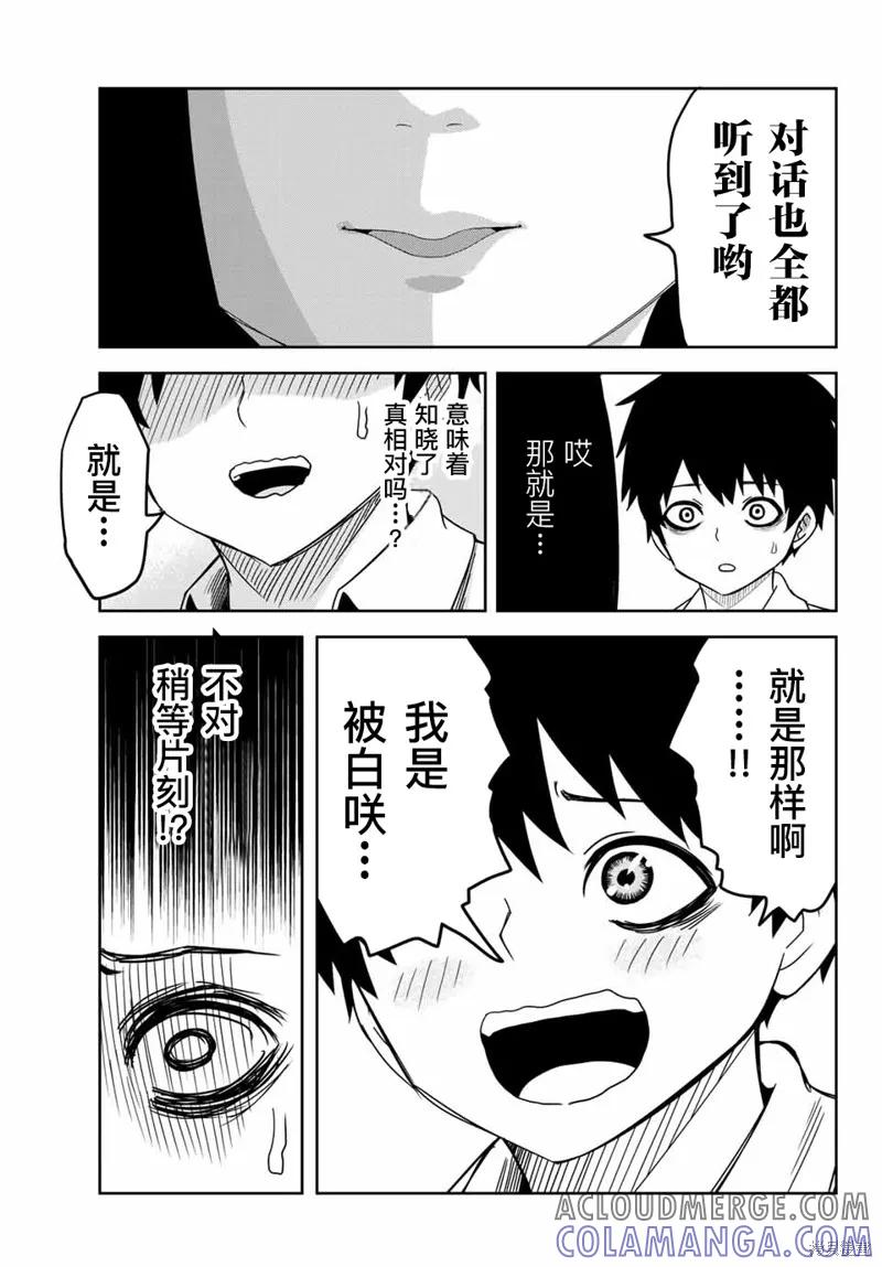 第21话-悲惨的欺凌者-中村なん（第4张）