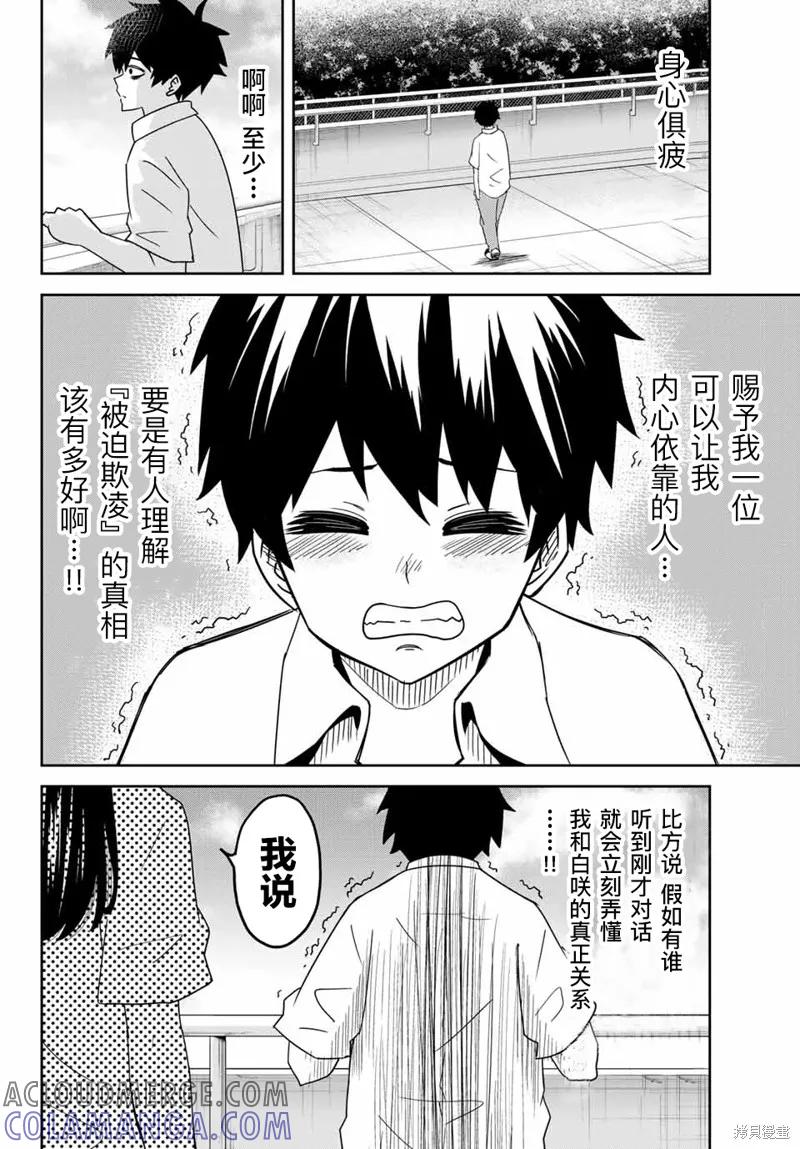 第21话-悲惨的欺凌者-中村なん（第1张）
