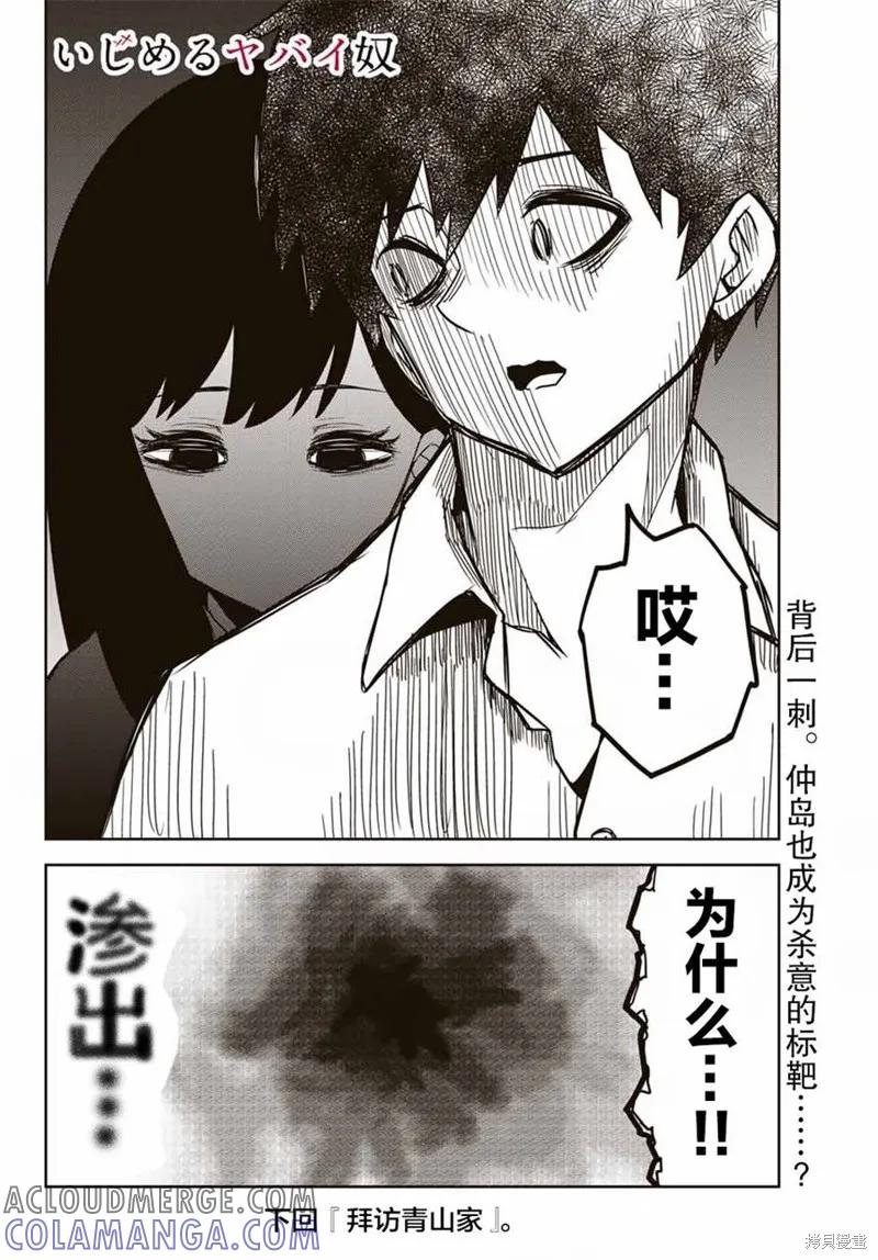 第22话-悲惨的欺凌者-中村なん（第9张）
