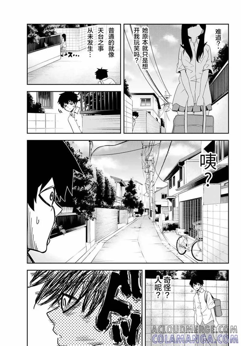 第22话-悲惨的欺凌者-中村なん（第8张）